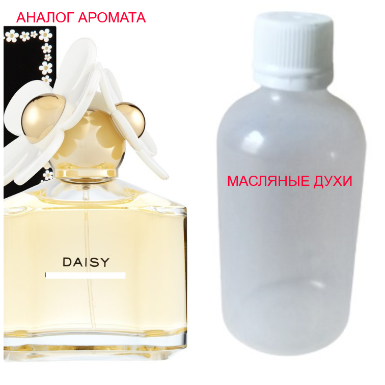 

Парфюмерное масло (концентрат) - версия Daisy - 15мл.