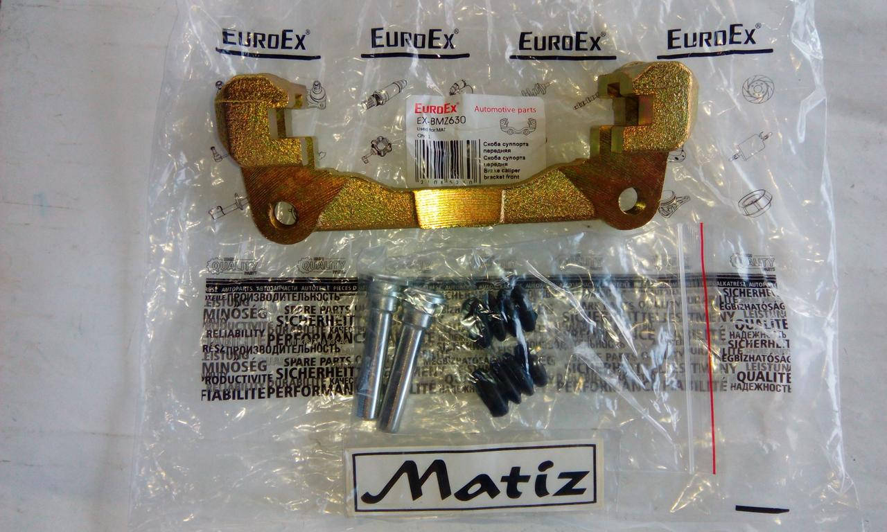 

Скоба переднего суппорта Матиз EuroEx