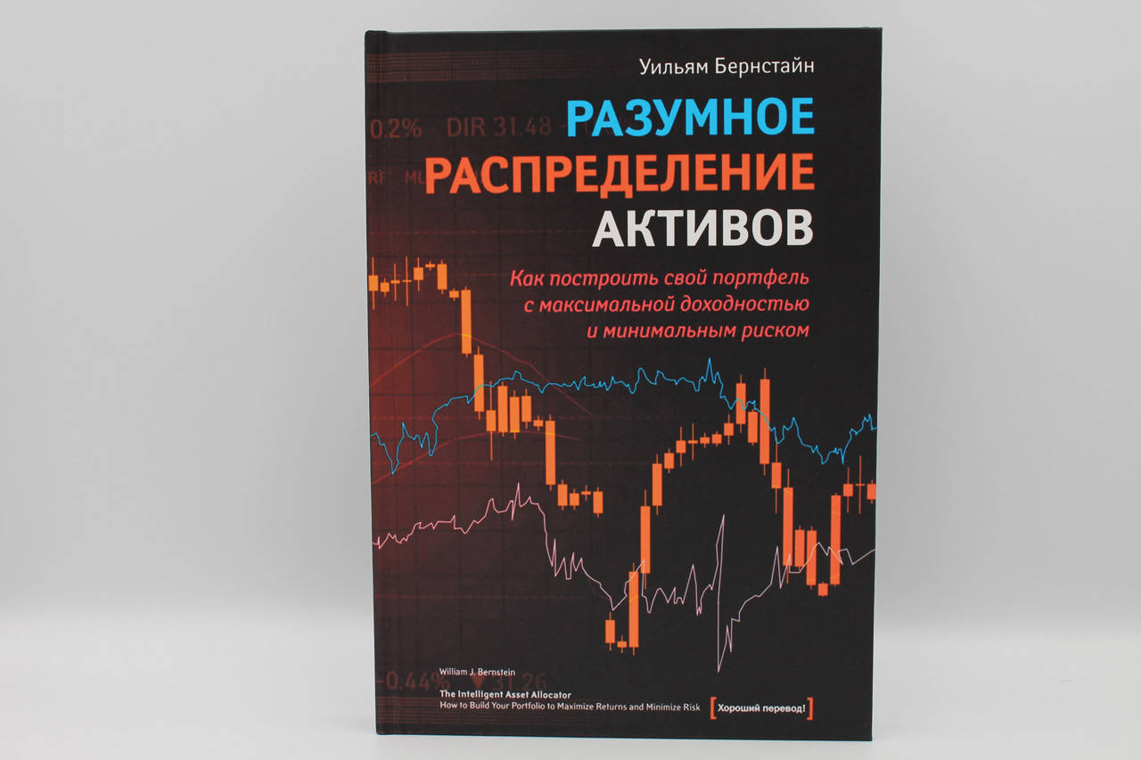 

Разумное распределение активов Как построить свой портфель с максимальной доходностью