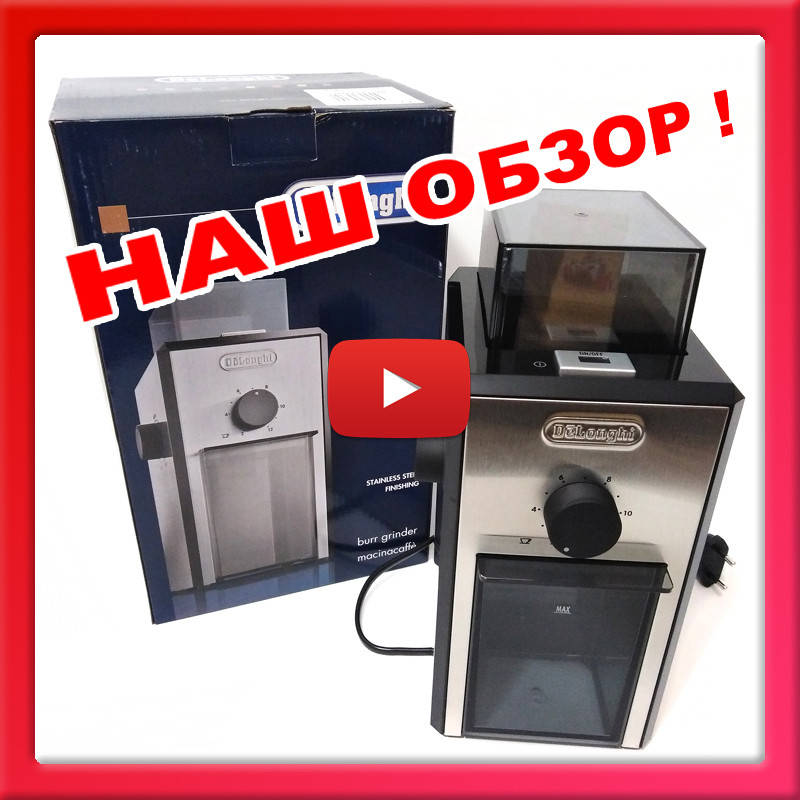 

Жерновая кофемолка DeLonghi KG 89 (12 степени помола, 110Вт, 120г)