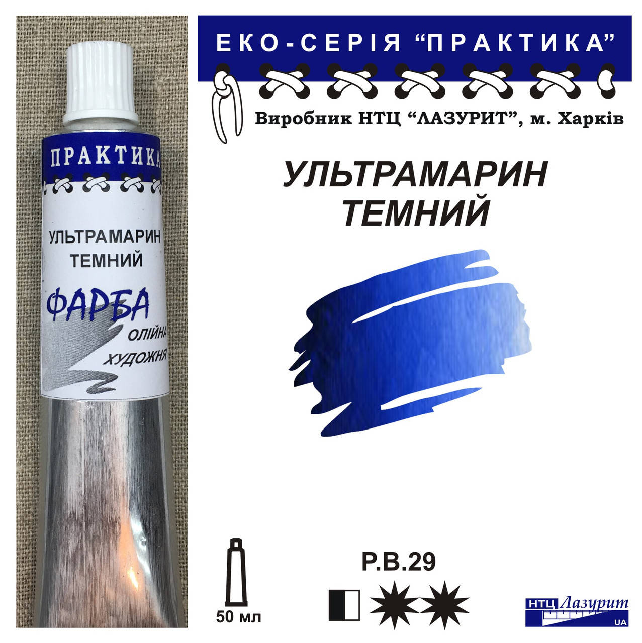 

Ультрамарин темный