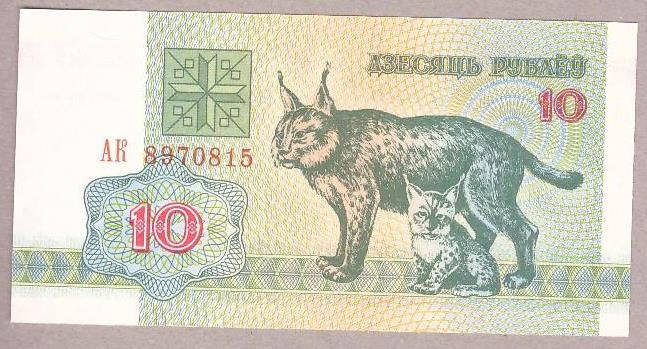 

Банкнота Беларуси 10 рублей 1992 г. Unc