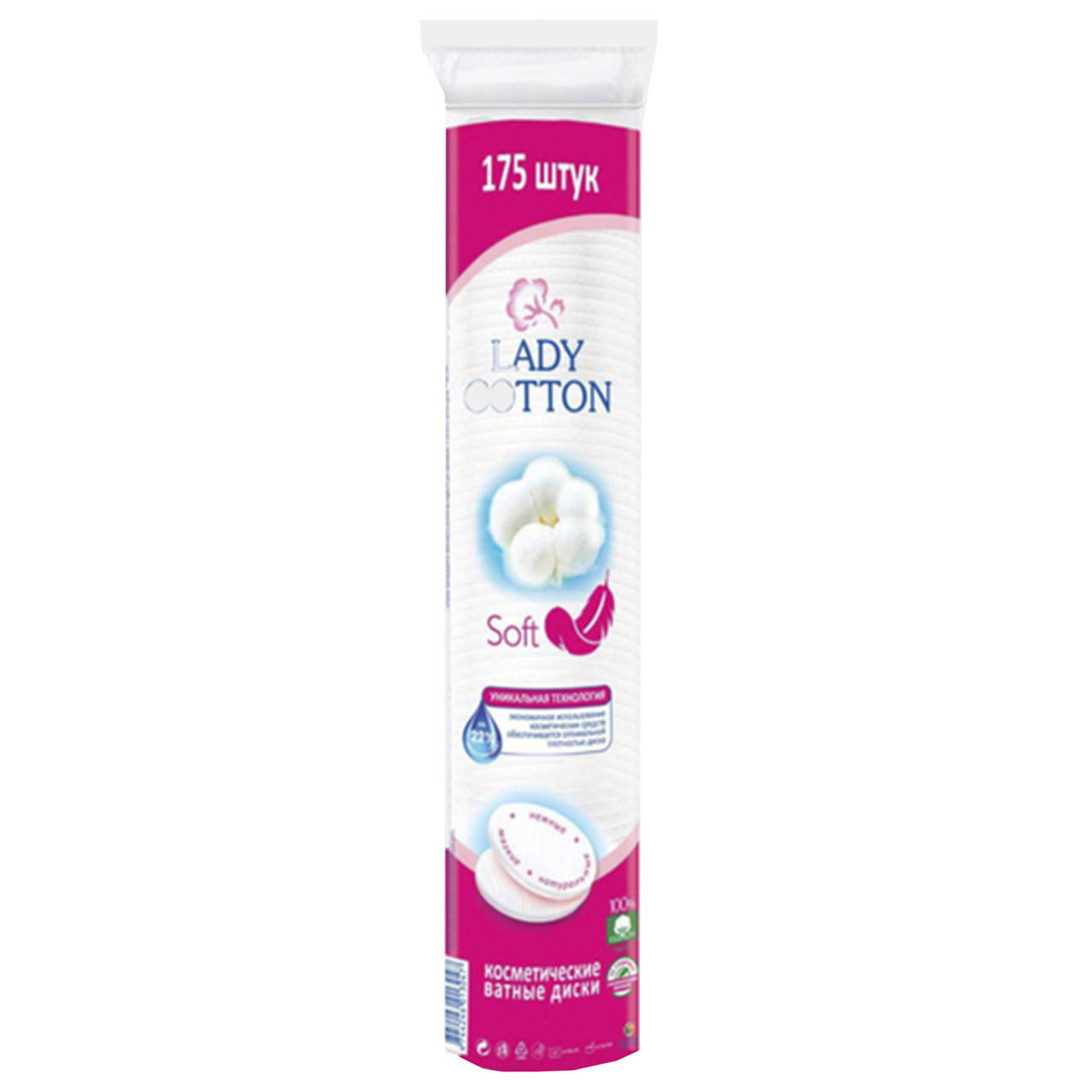 

Ватные диски косметические Lady Cotton 175 шт (мягкие и прочные)