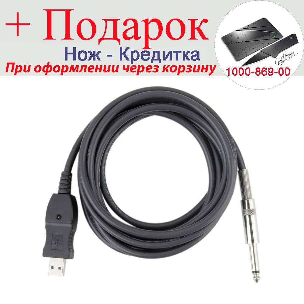 

Кабель переходник с гитары на ПК USB 3 м