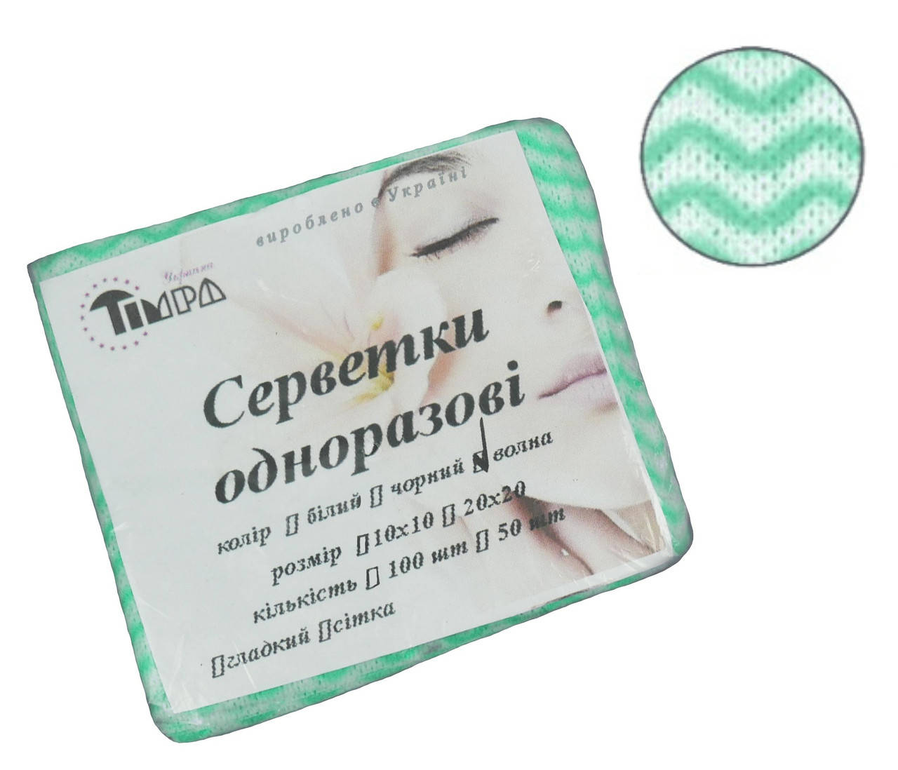

Салфетки одноразовые косметические - волна, 20х20 (100 шт)