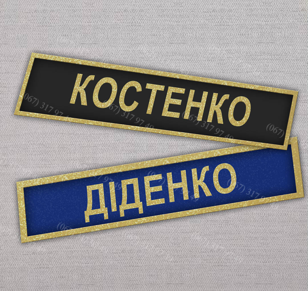 

Бейджі металеві для зсу прізвище військовослужбовця на бейджах з металу за 1 годину