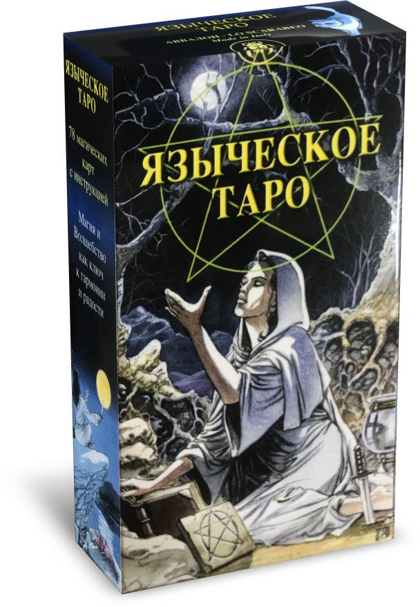 

Карты таро Языческое Белой и Черной Магии Pagan Tarot