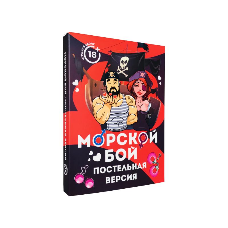 

Настольная игра Морской бой. Постельная версия (18+)