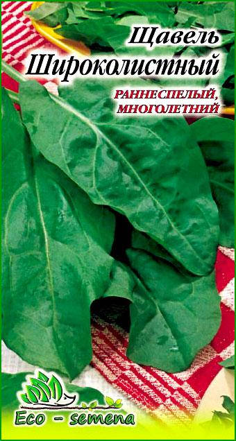

Семена Щавель Широколистный, 2 г