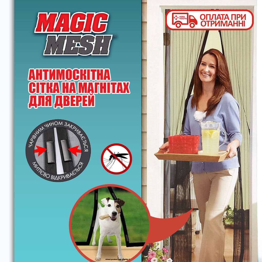 

Сітка антимоскітна Антимоскітна сітка на магнітах для дверей Magic Mesh, Черный