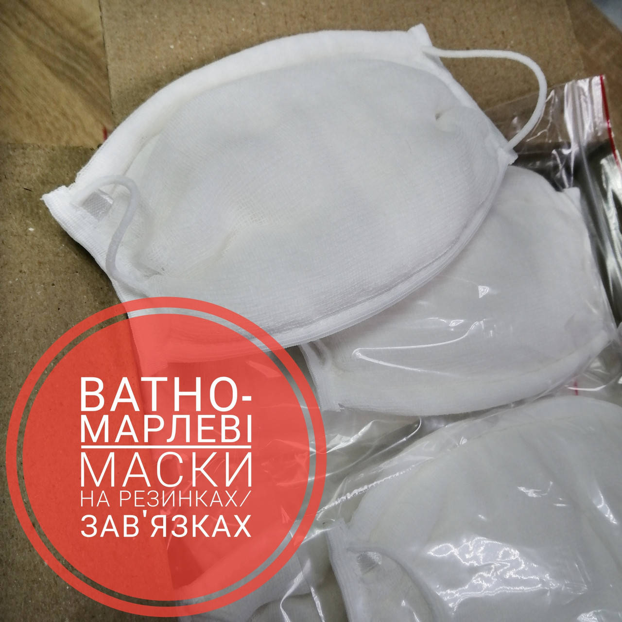 

Плотные ватно-марлевые маски, повязки - в школу, ДНЗ (детский сад), Белый