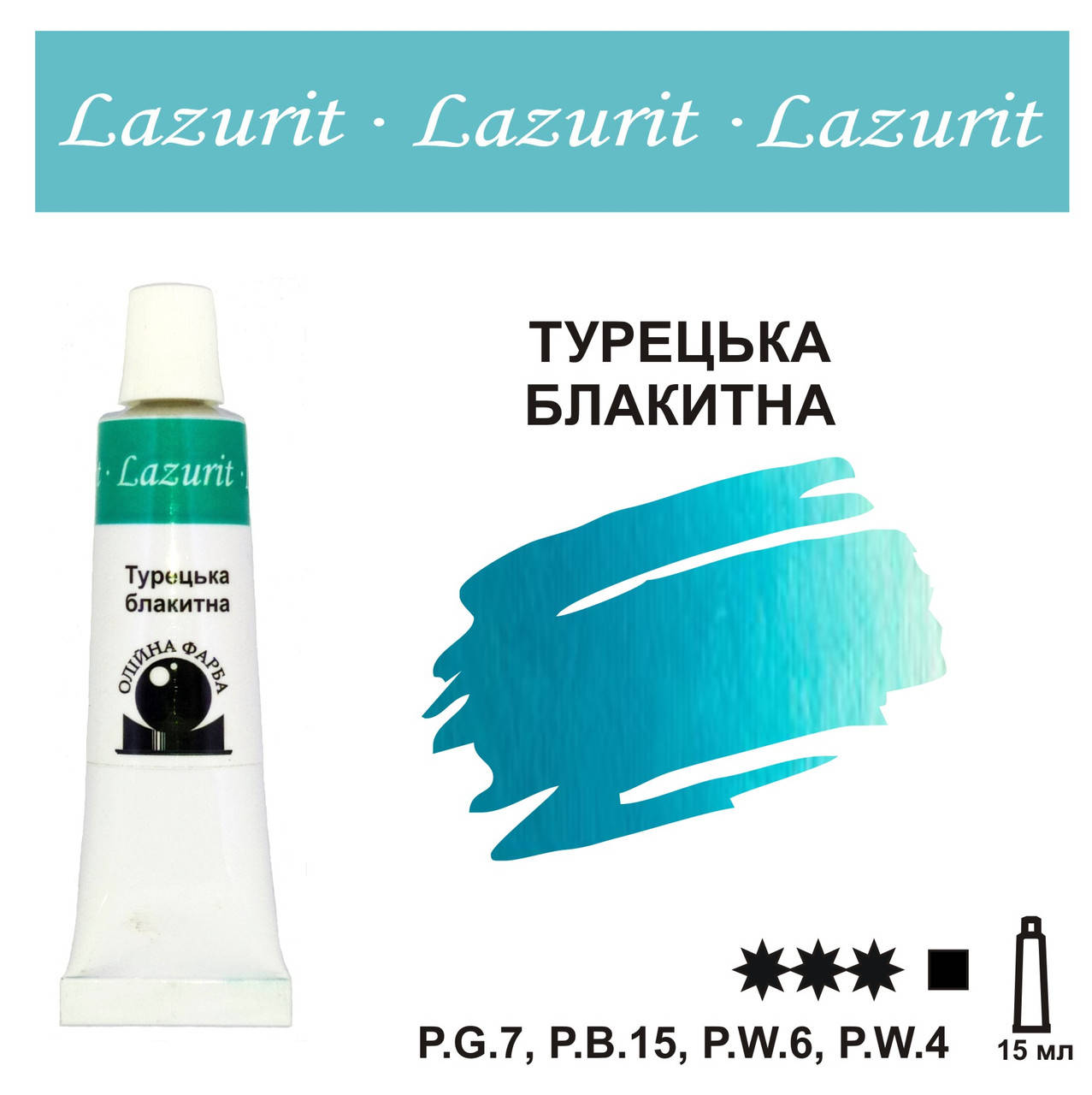 

Турецька блакитна, олійна фарба LAZURIT (15 мл)
