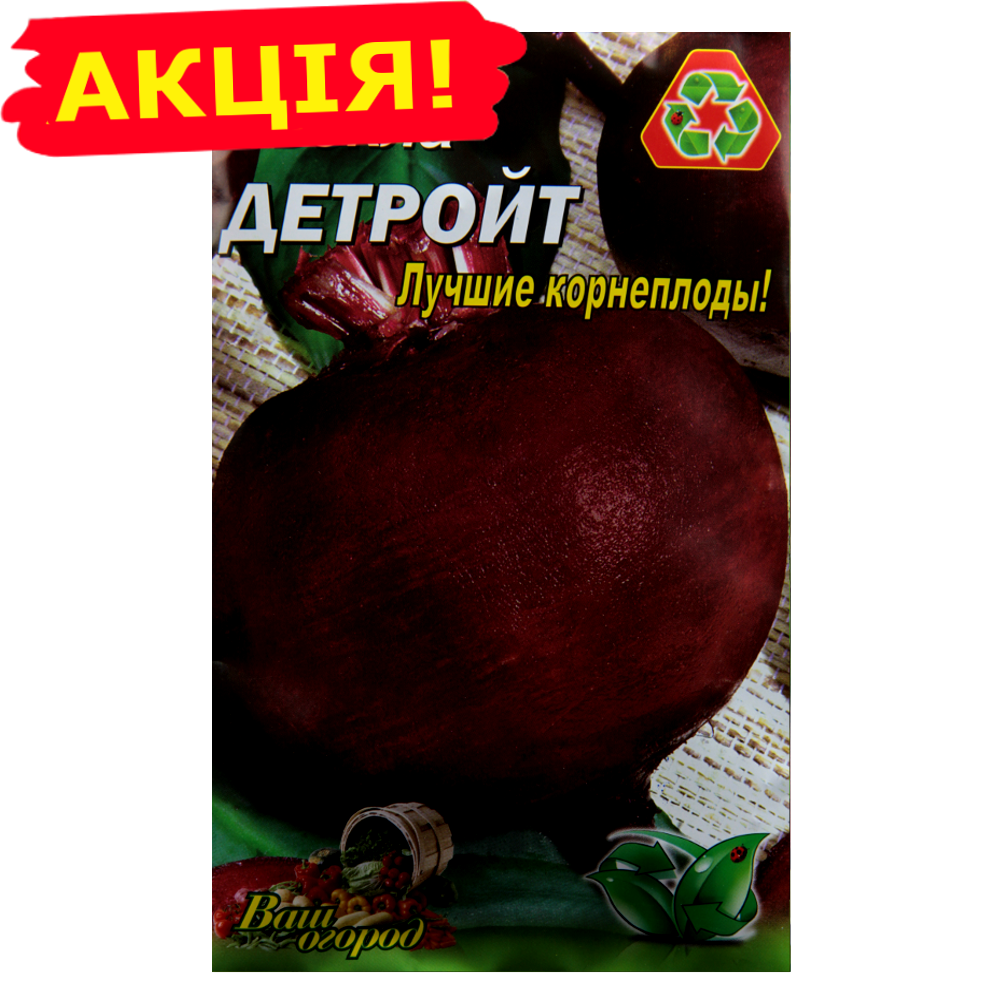 

Свекла Детройт большой пакет 10 г