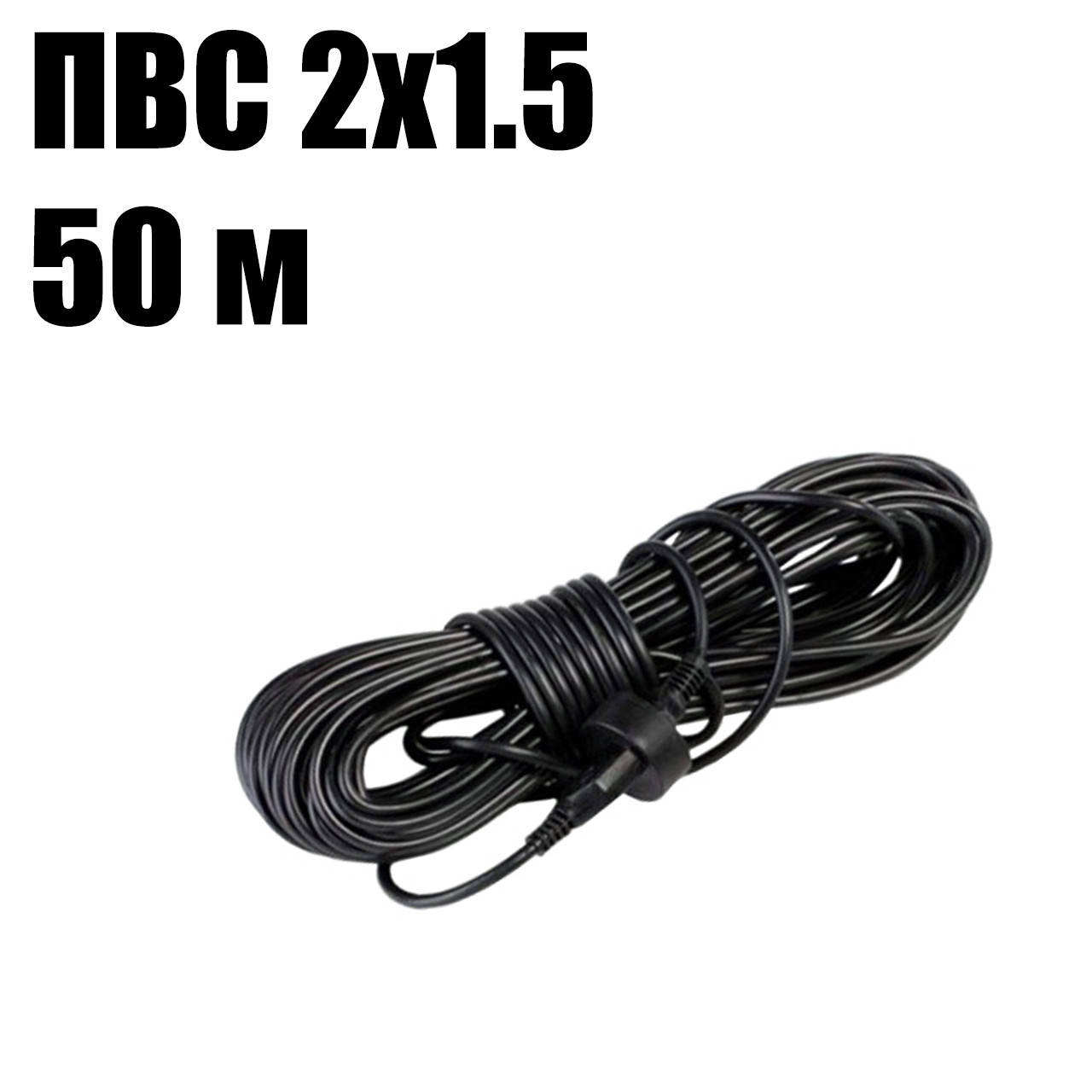 

Удлинитель одноместный 50 м (2х1.5)