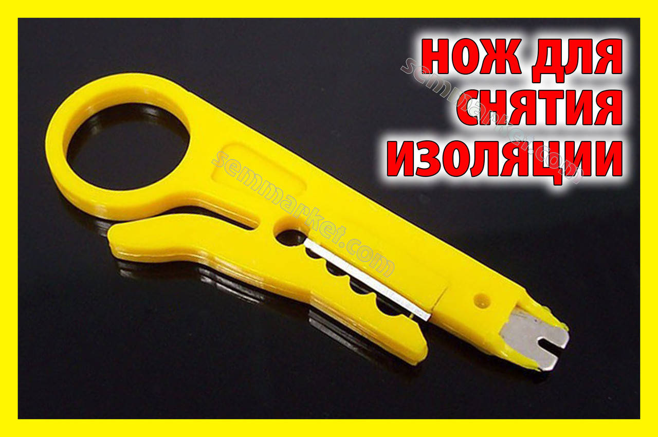 

Нож для снятия изоляции оплётки UTP/STP