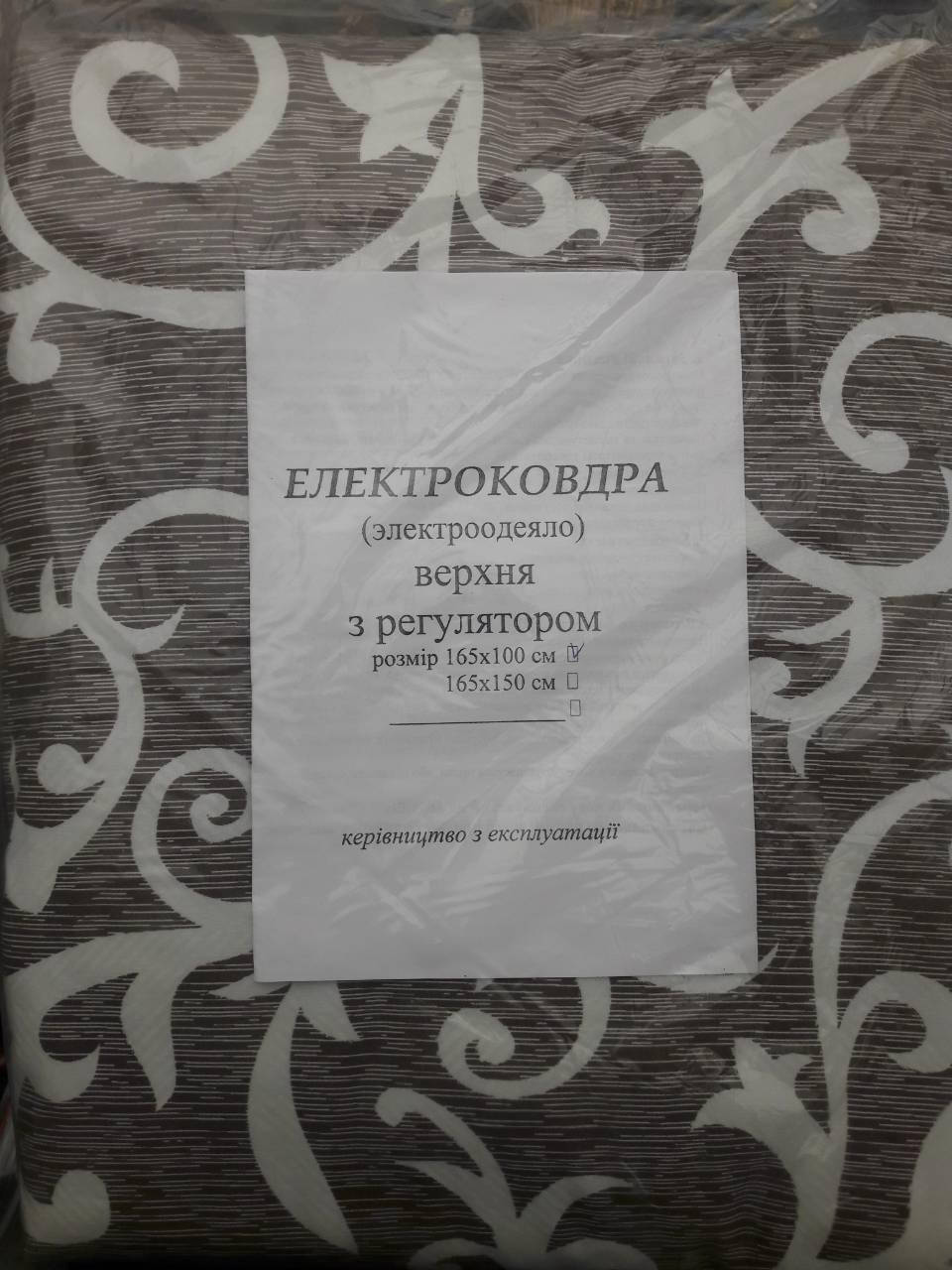 

Электроодеяло (165х100см) полуторное с регулятором. Украина.