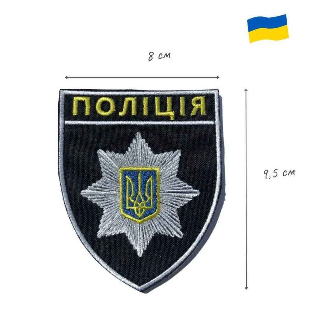 

Шеврон на липучке Поліція 8х9,5 см