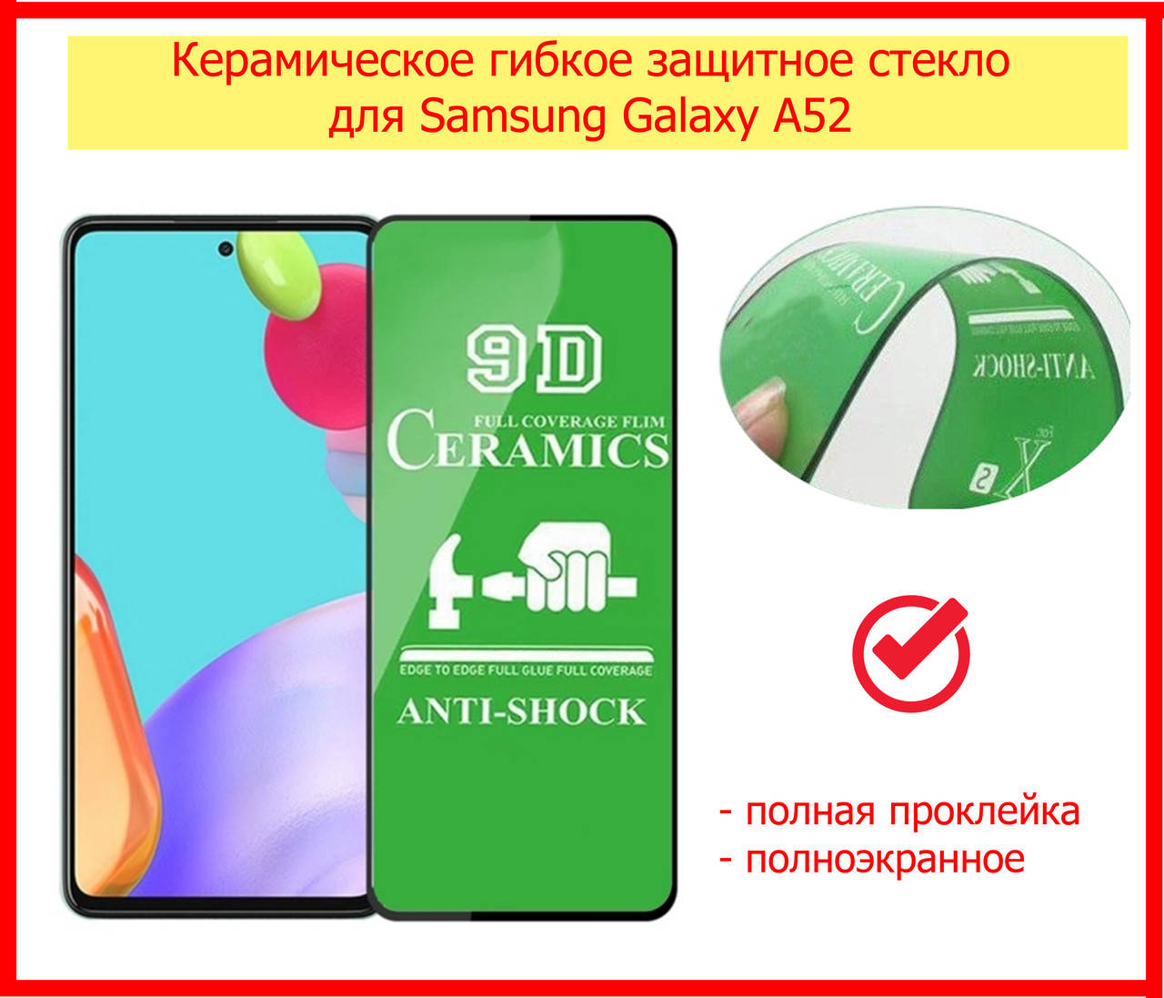 

Керамическое гибкое защитное стекло для Samsung Galaxy A52 4G/5G A525, ceramics anti-shock стекло самсунг а52, Прозрачный