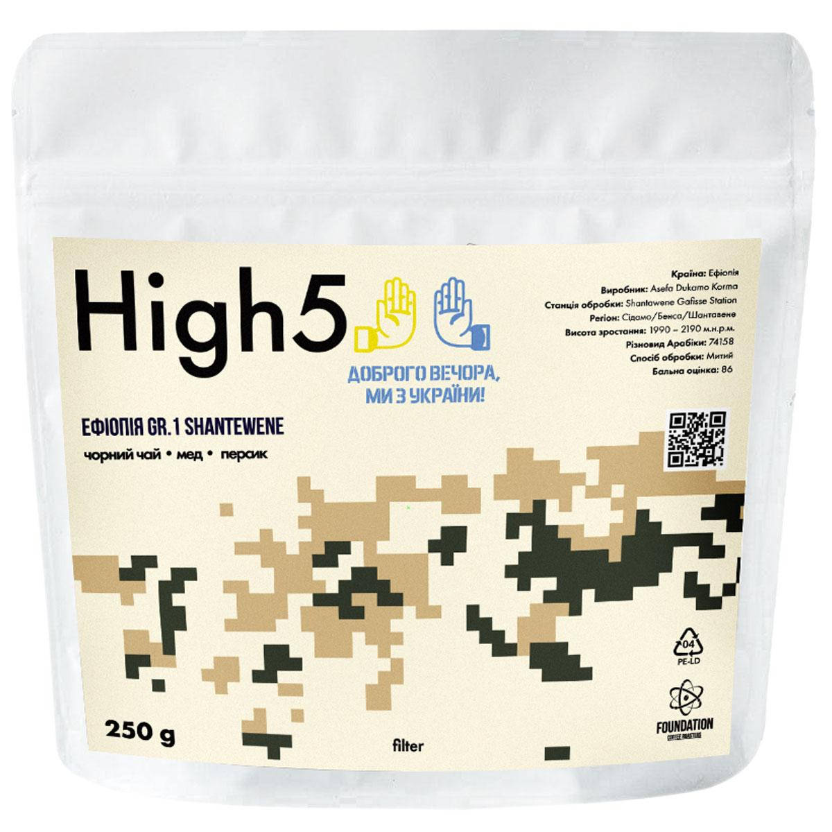 

Кофе High5 Эфиопия Gr.1 Shantewene - 250 г (фильтр)