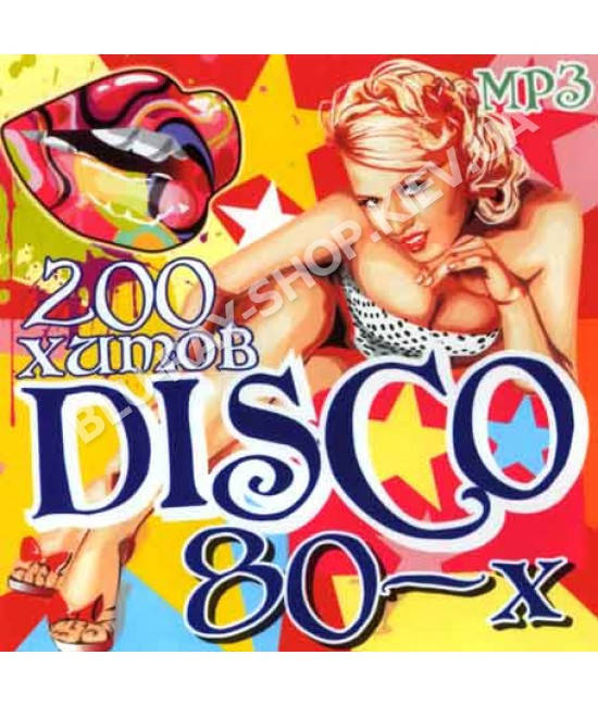 

200 хитов Disco 80-х [CD/mp3]
