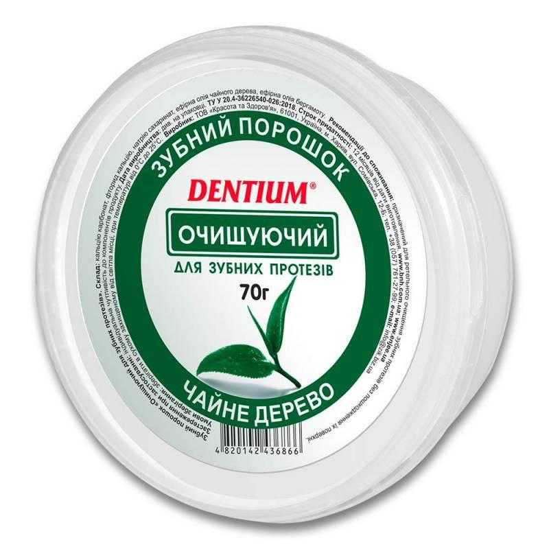 

Зубной порошок очищающий для зубных протезов 70 г DENTIUM