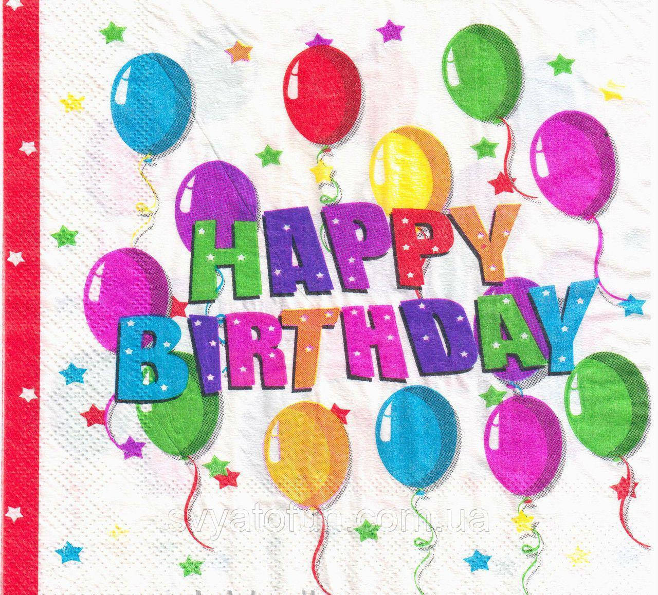 

Салфетки Happy birthday белые 20шт/уп