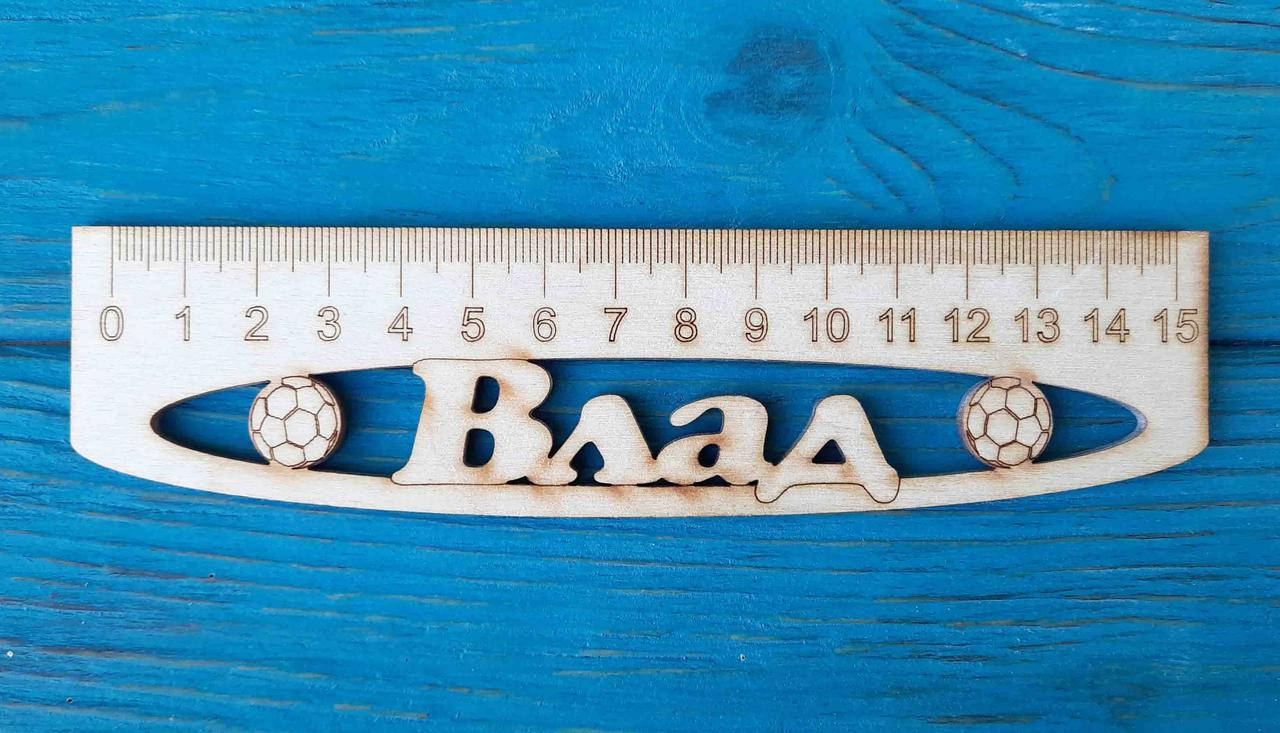 

Именная линейка 15 см, с именем Влад