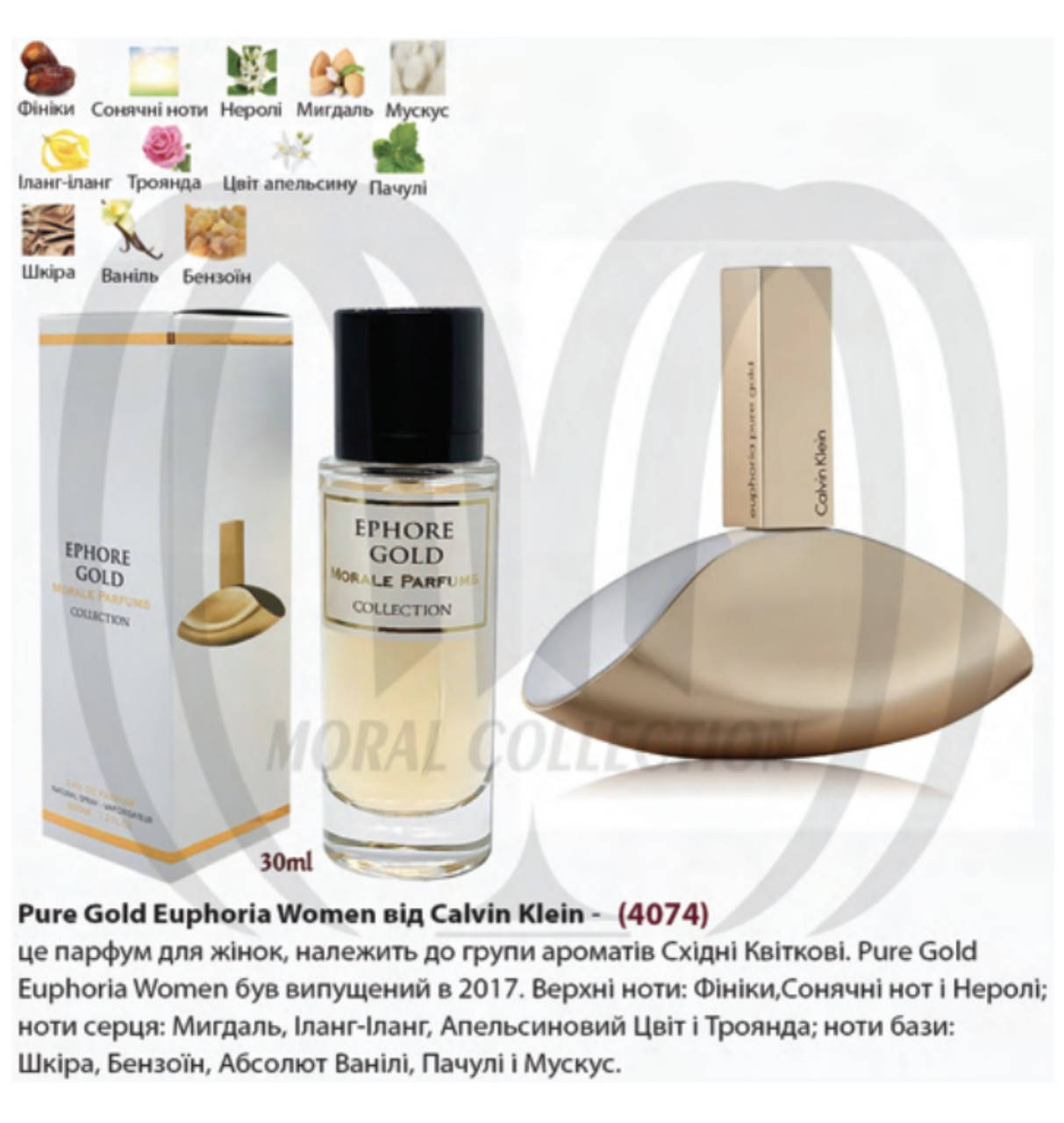 

Morale Parfums EPHORE GOLD Парфюмированная вода женская, 30 мл