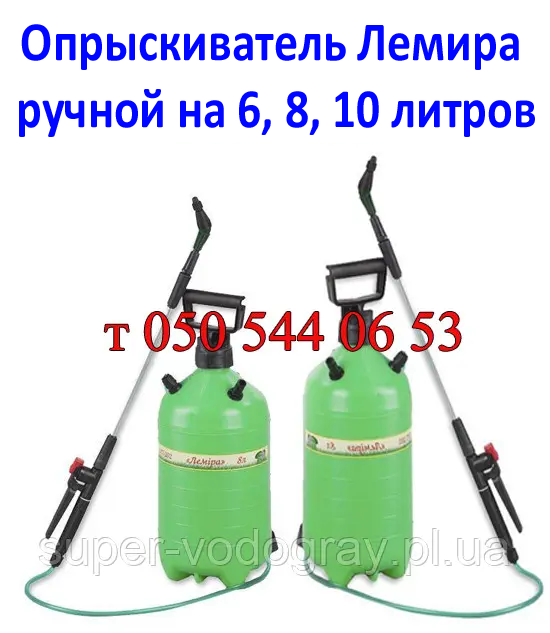 

Опрыскиватель "Лемира" 6, 8, 10 л (круглый), Зелёный