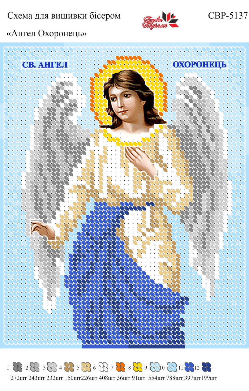 

Вышивка бисером СВР 5137 Ангел Хранитель формат А5