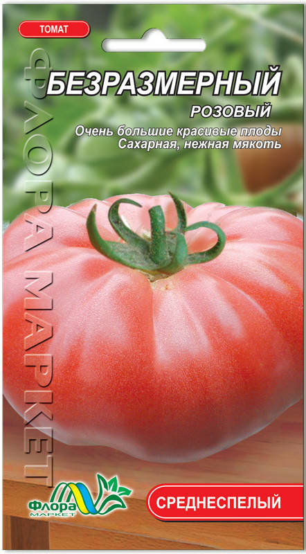 

Томат Безразмерный розовый
