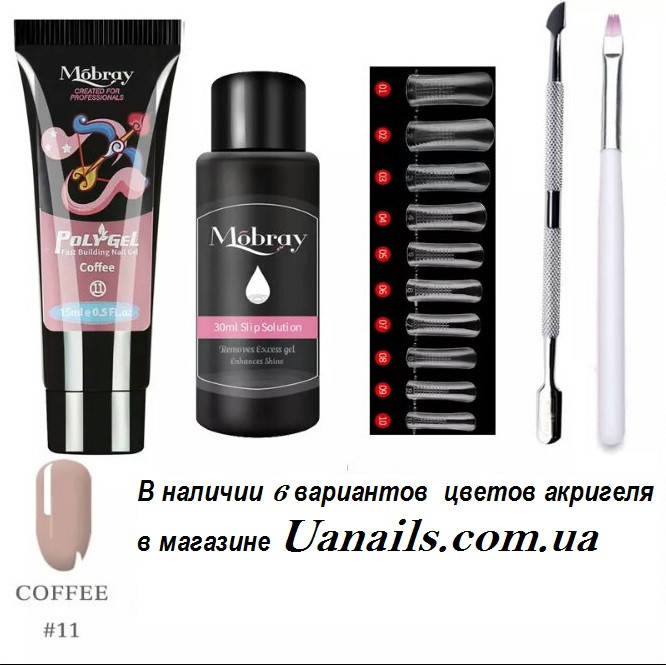 

Полный набор для акригеля, полигеля цвет coffee, Белый