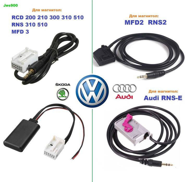 

Кабель/Bluetooth AUX Audi, VW для RCD 210 310 510 MFD RNS, Audi RNS-E