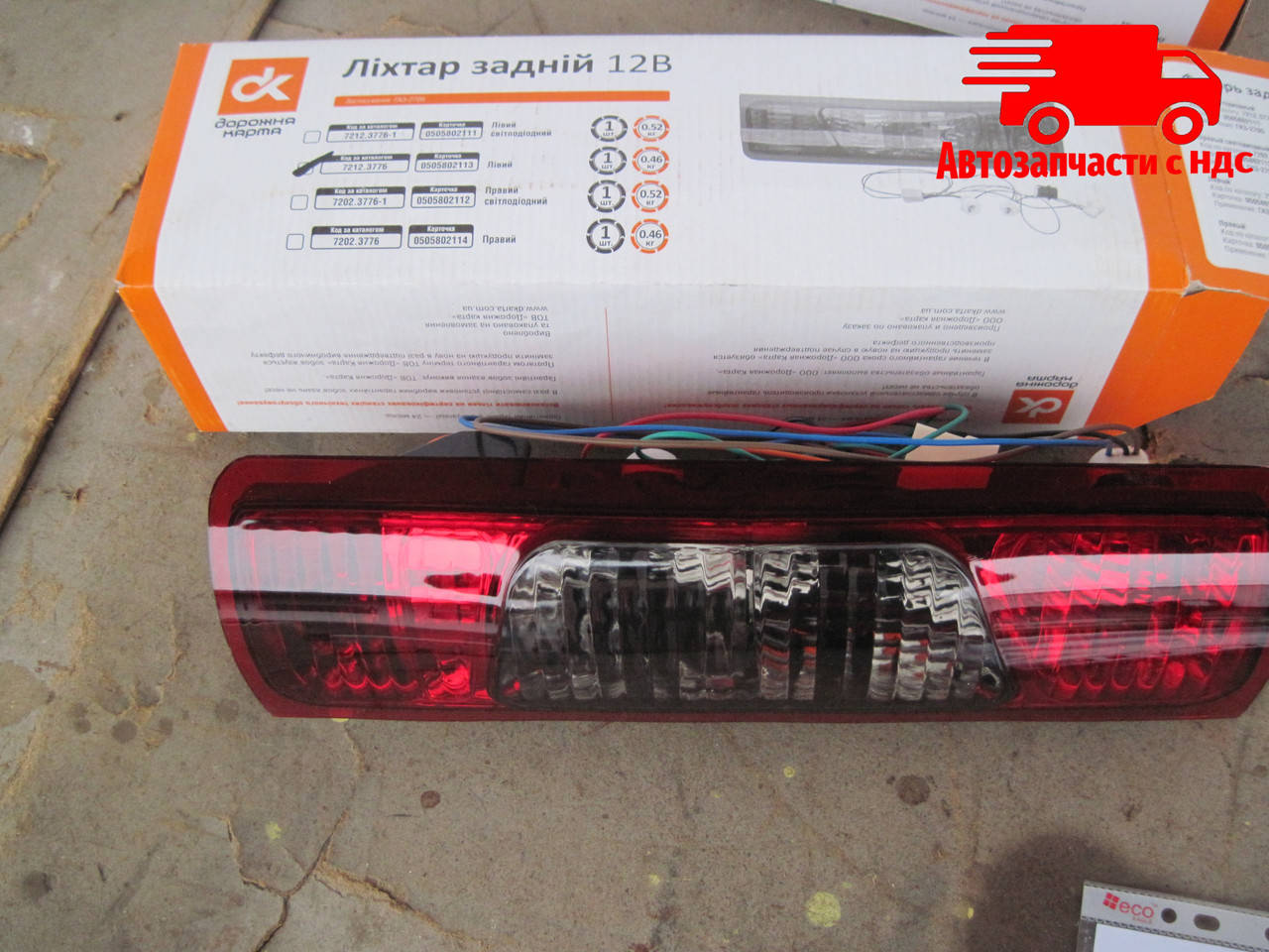 

Фонарь задний ГАЗЕЛЬ, ГАЗ 2705 левый нового образца 12В 7212.3776 Ціна з ПДВ