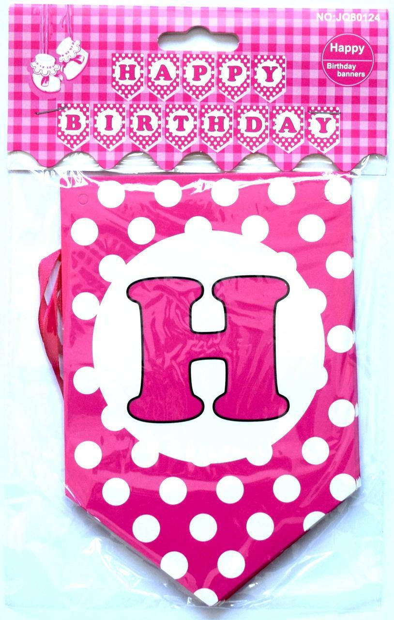 

Гирлянда флажки "Happy Birthday Горох" (малиновый, длина 2 м.)
