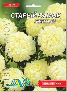 

Астра Старый замок желтая пионовидная семена большой пакет, Желтый