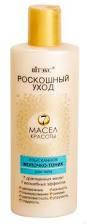 

ИЗЫСКАННОЕ МОЛОЧКО-ТОНИК для тела Роскошный уход Витекс 200 мл.