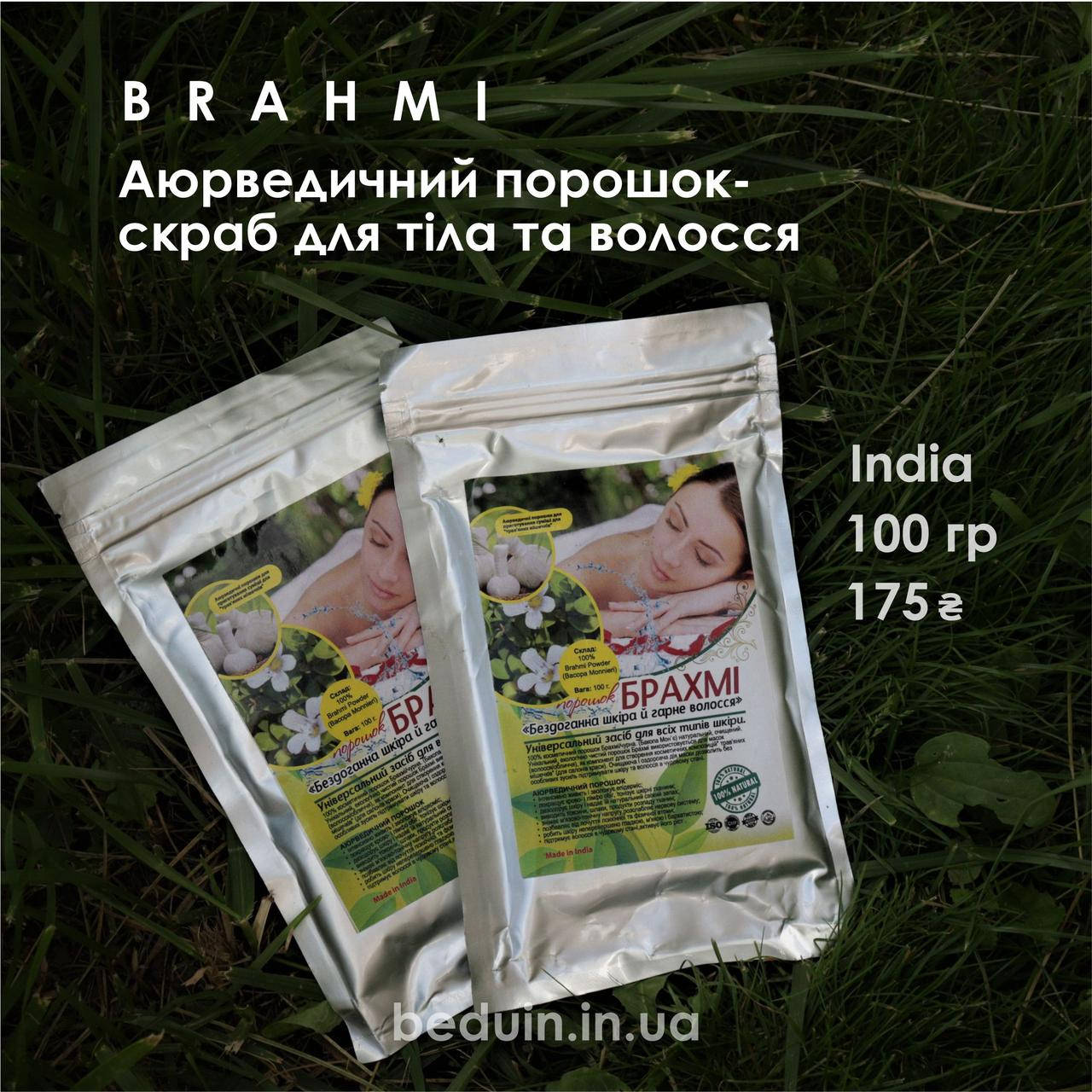 

Аюрведический порошок Брахми (India) 100 g