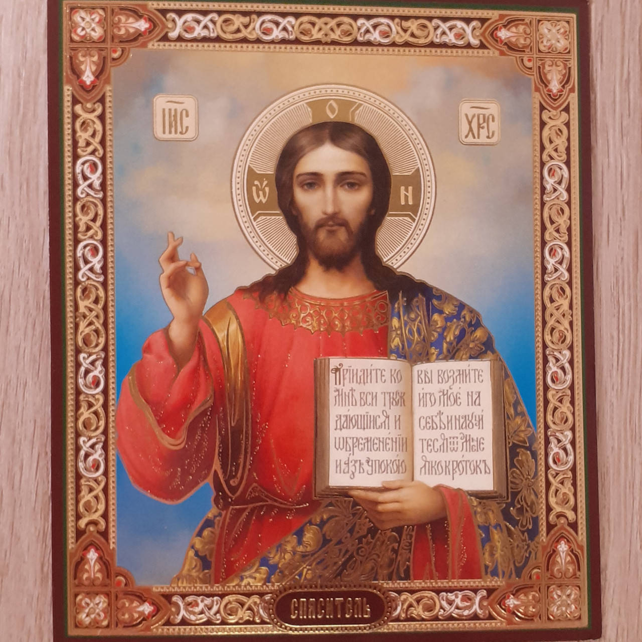 

Лик Спаситель 10х12 см