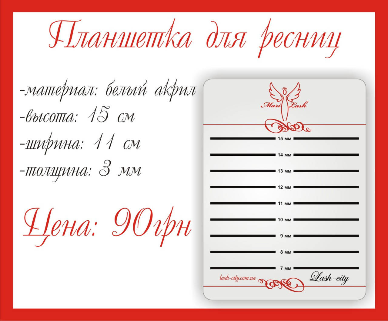 

Планшетка для ресниц 2