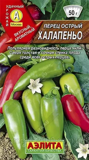 

Семена Перец Острый Халапеньо 0,2 грамма Аэлита