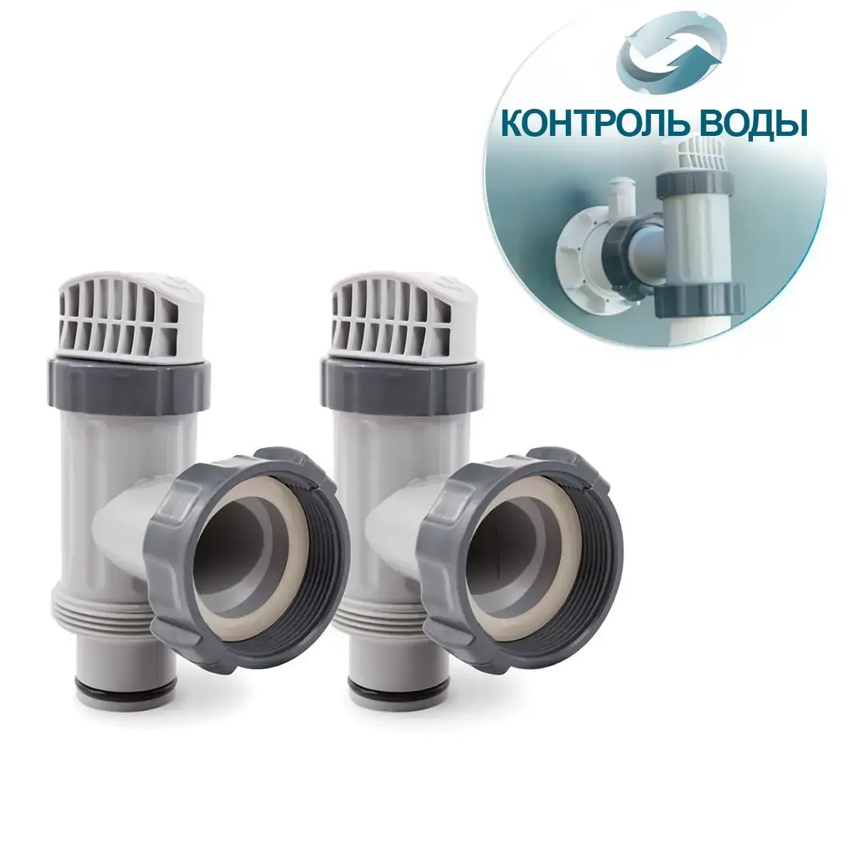 

Плунжерный кран Intex 10747 - 2, контроль потока воды (2 шт)