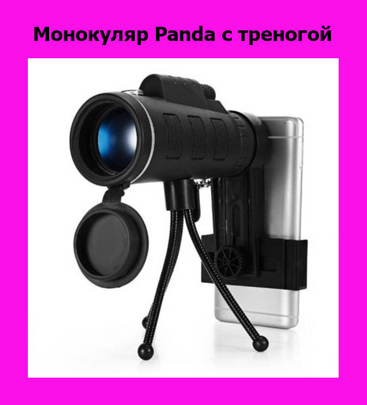 

Монокуляр Panda с треногой! Новинка, Черный