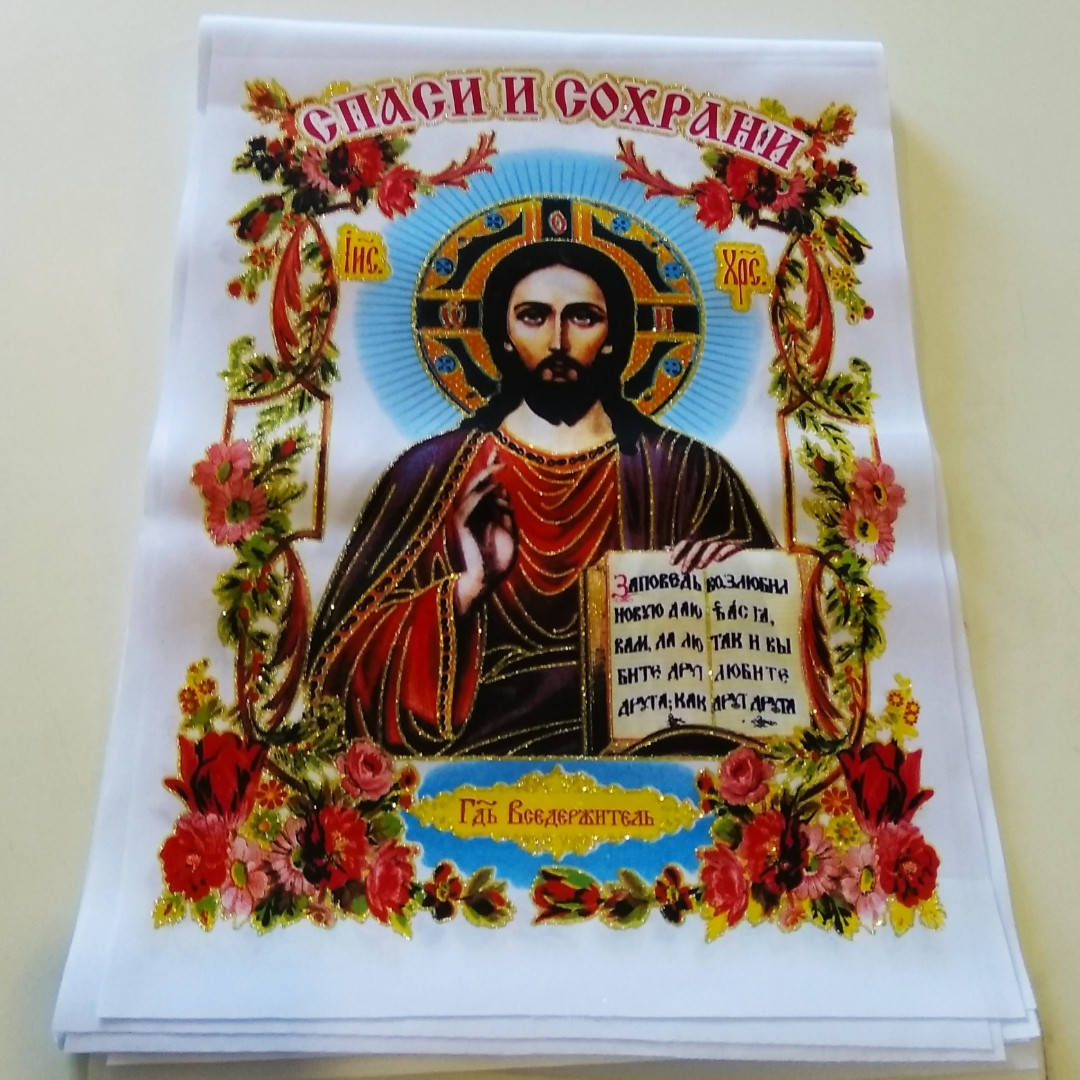 

Рушник Божник Спаси и Сохрани