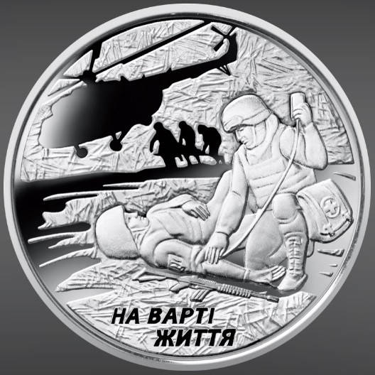 

Юбилейная монета 10 гривен 2019г. (На страже жизни (посвящается военным медикам))