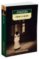 

Ужас в музее