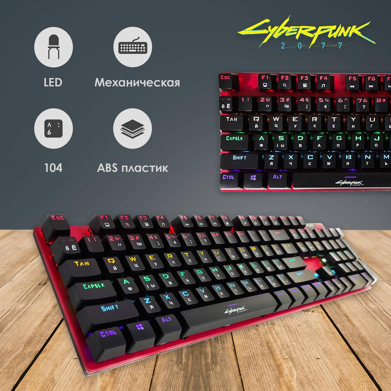 

Игровая механическая клавиатура с подсветкой Cyberpunk CP-110 с подсветкой геймерская клавиатура, Черный