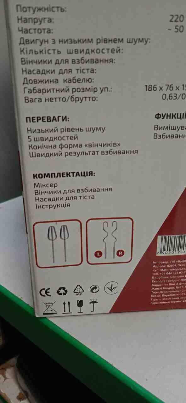 

Миксер кухонный Б/У Grunhelm GRM-618