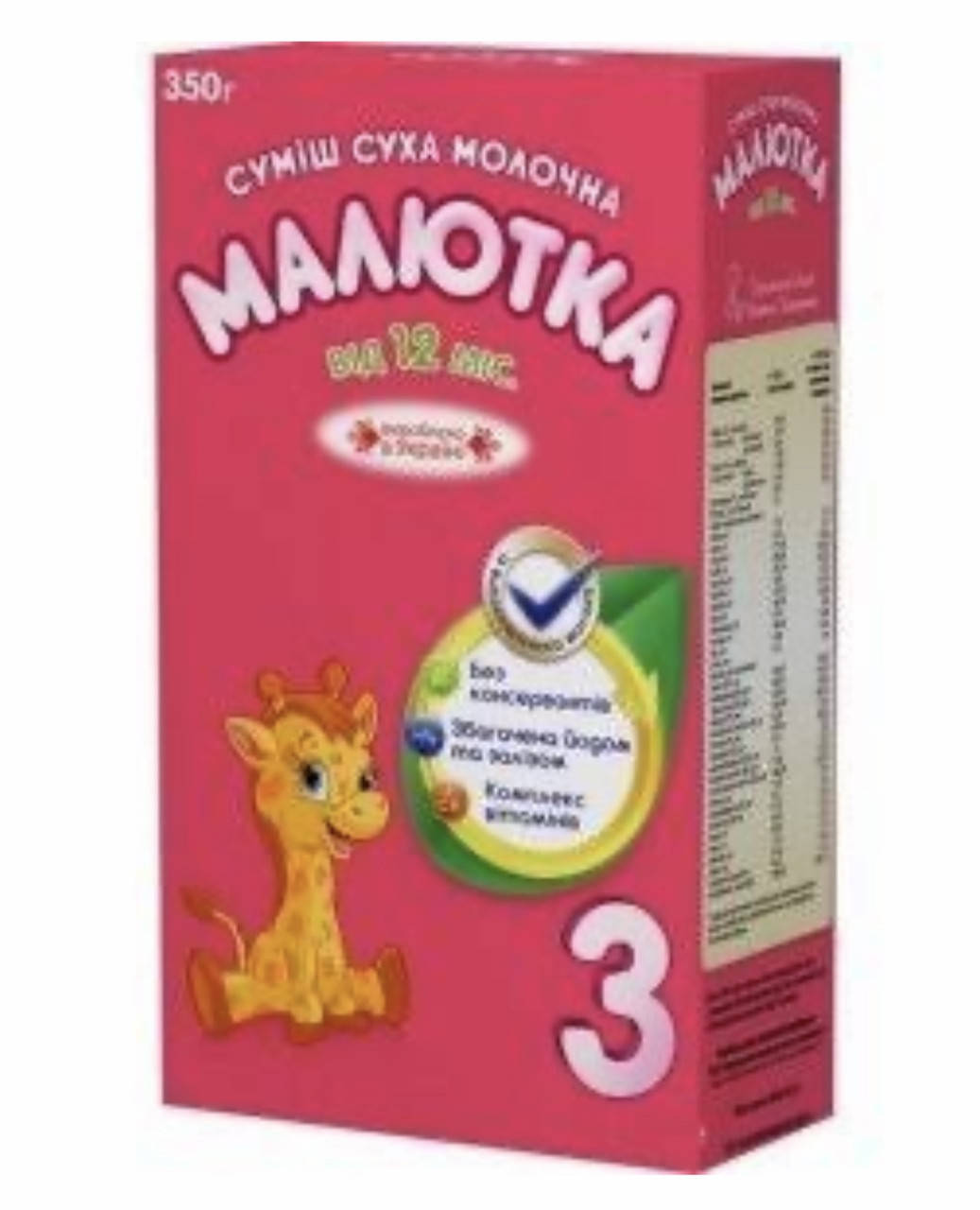 

Молочная сухая смесь "Малютка-3" для кормления детей от 12 месяцев (350)