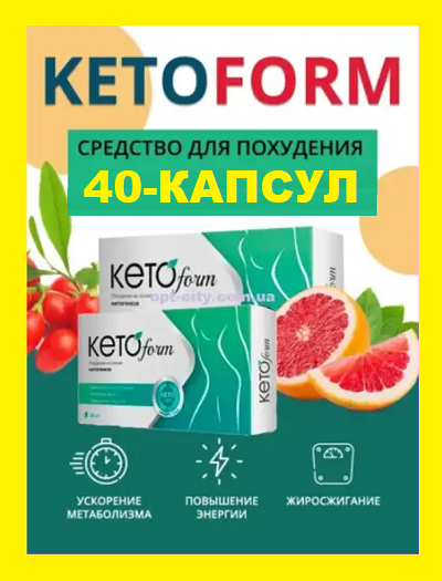 

КетоФорм 2-Упаковки для схуднення KetoForm Оригінал